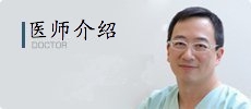 专家介绍