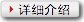 详细信息